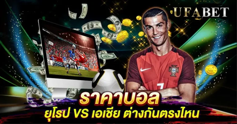 ราคาบอล