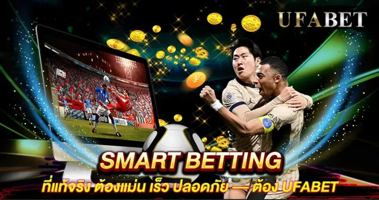 แทงบอลยุคใหม่