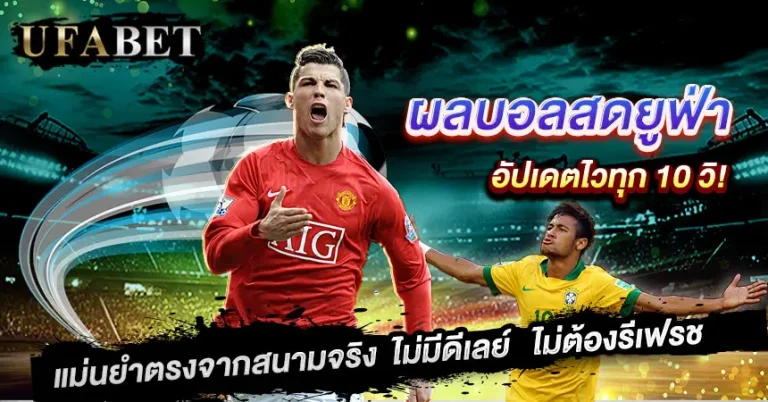 ผลบอล